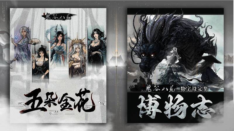 鬼谷八荒1.2.101版本新增DLC相关画面