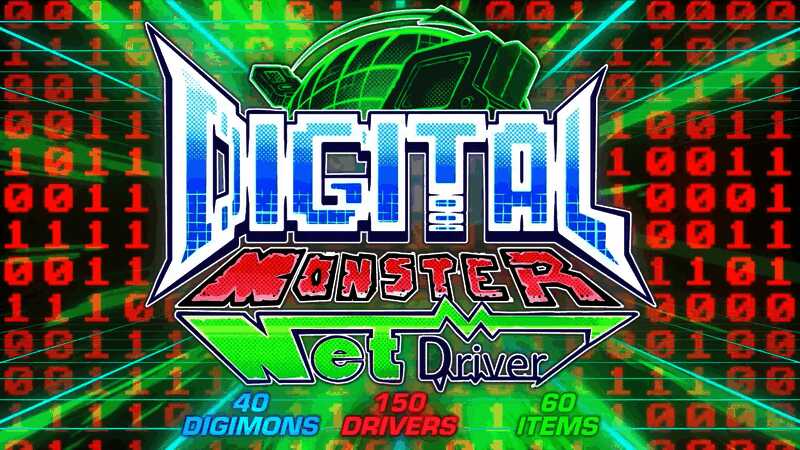 《数码宝贝：网络驱动器》游戏画面1