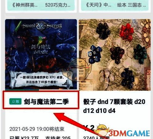 摩点APP点击众筹项目选项界面