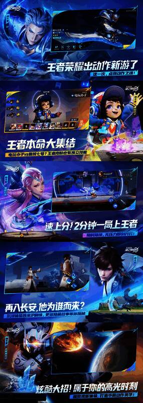 《王者荣耀：星之破晓》相关图片2