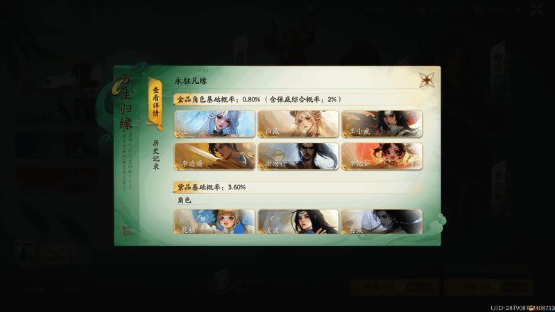 永驻凡缘抽取系统界面图