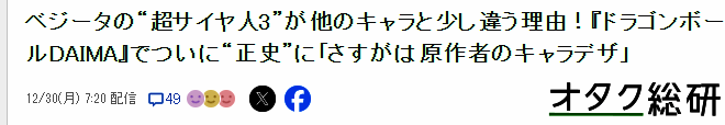 《龙珠：DAIMA》中贝吉塔超三形态画面2
