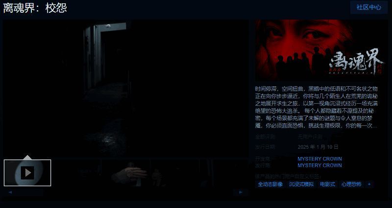 《离魂界：校怨》相关宣传图