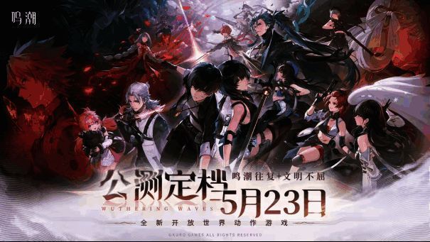 《鸣潮》角色及剧情展示图片