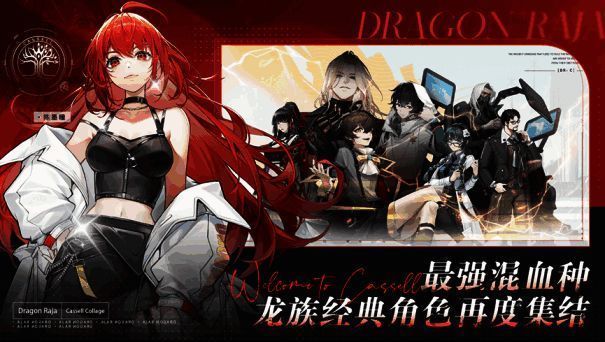 龙族：卡塞尔之门游戏相关宣传图1