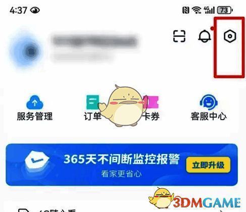 云蚁物联APP我的页面及齿轮设置图标示意图