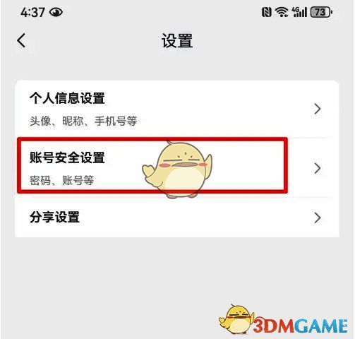 云蚁物联APP设置页面及账号安全设置选项示意图