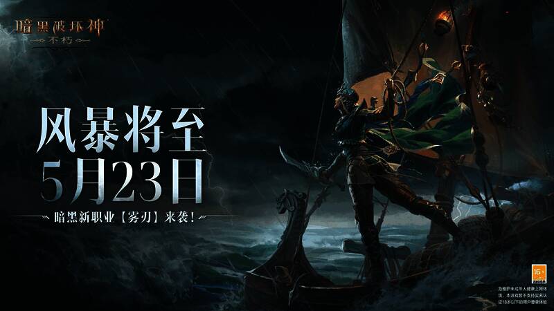 《暗黑破坏神：不朽》相关宣传图