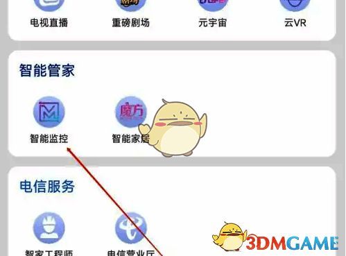 点击【智能监控】界面图