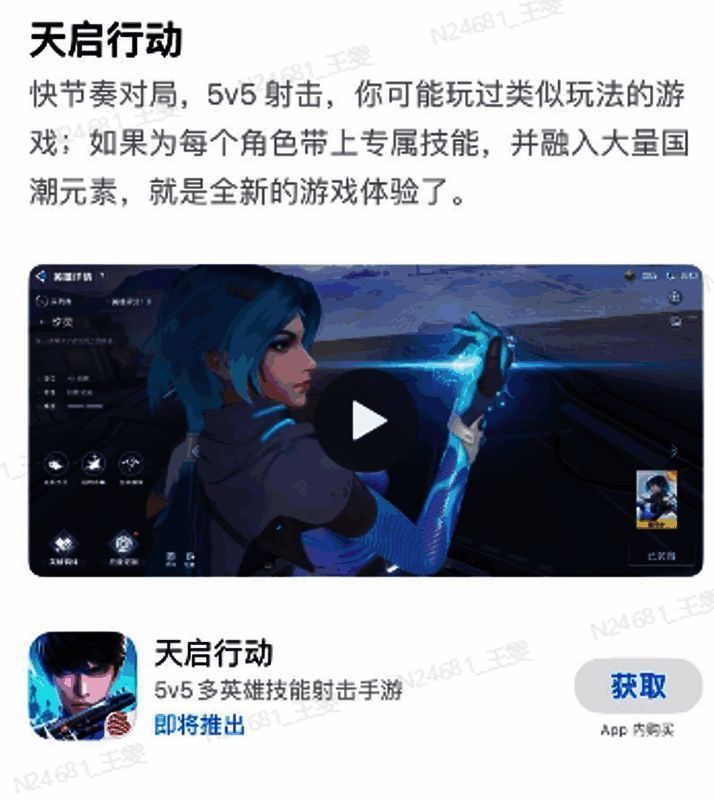 《天启行动》登上App Store推荐位画面