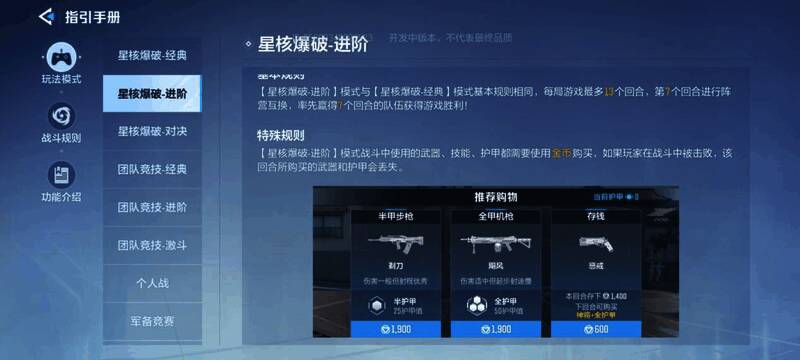 《天启行动》星核爆破玩法画面