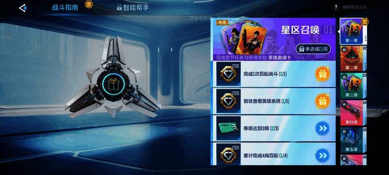 《天启行动》福利系统画面