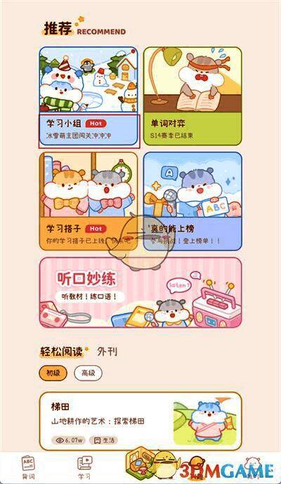 奶酪单词兴趣界面学习小组选项