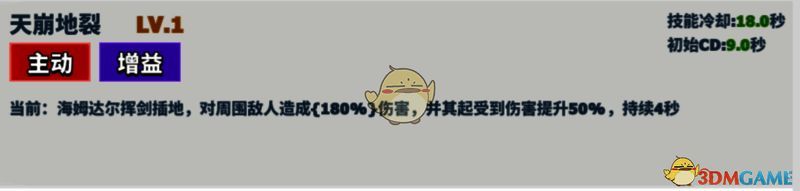 海姆达尔天崩地裂技能画面