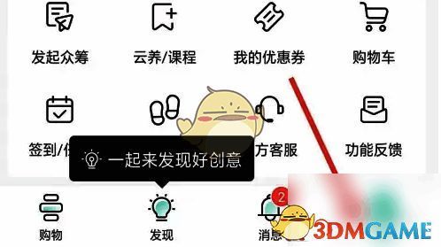 摩点APP我的页面截图