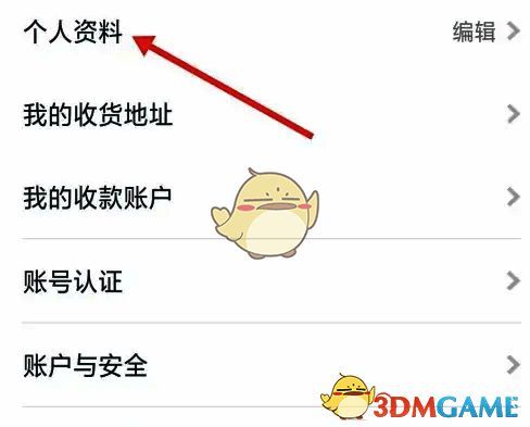 摩点APP个人资料编辑页面截图