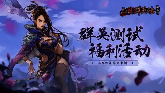 《三国群英传：国战版》游戏画面相关图片