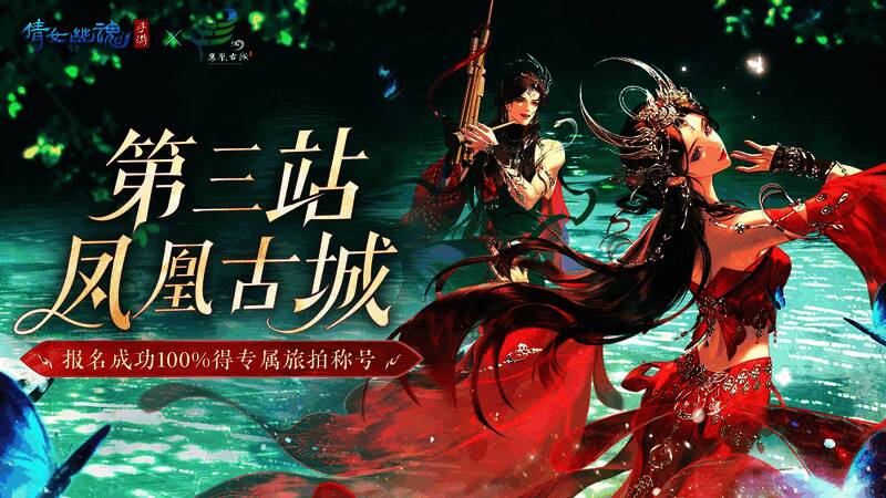 国风文旅招募宣传图