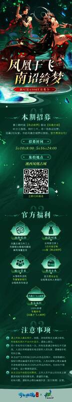 国风文旅招募参与规则图