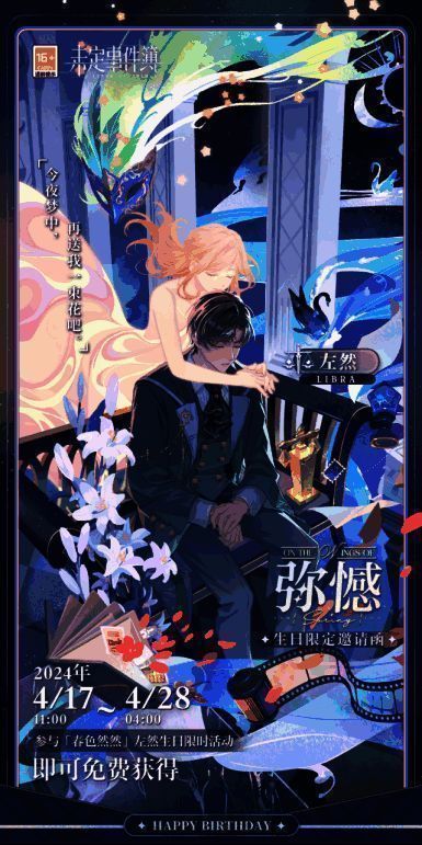 左然生日活动福利展示画面