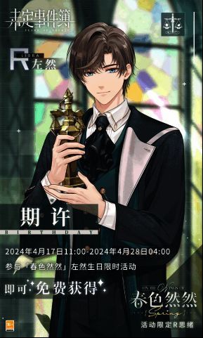 左然生日活动福利展示画面