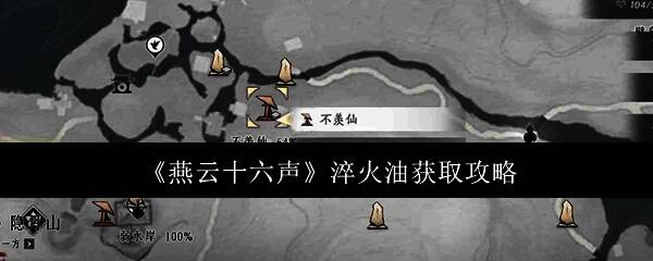 燕云十六声游戏画面相关图片