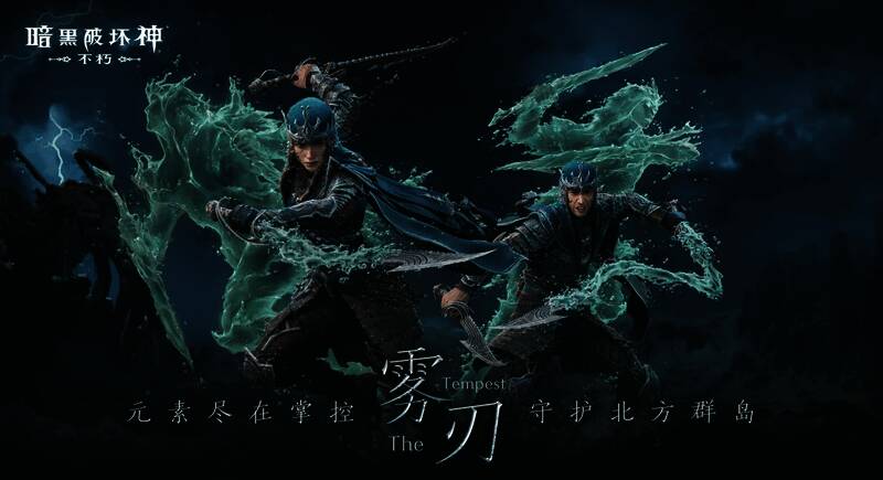 《暗黑破坏神：不朽》雾刃转职宣传图