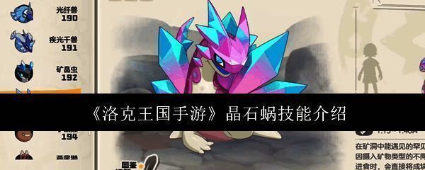 洛克王国手游相关配图1