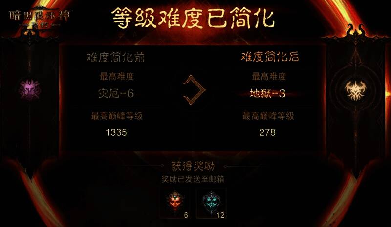 《暗黑破坏神：不朽》巅峰系统回馈奖励宣传图