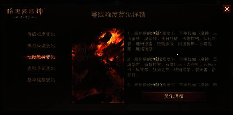 《暗黑破坏神：不朽》挑战秘境和魔神挑战改革宣传图