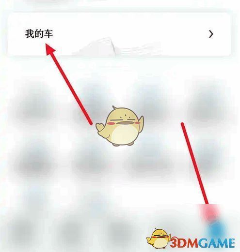 点击我的车操作界面图