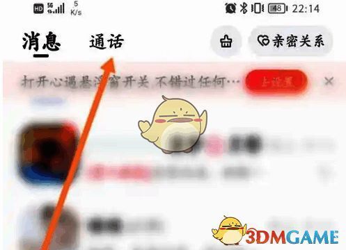 心遇APP点击通话选项图片