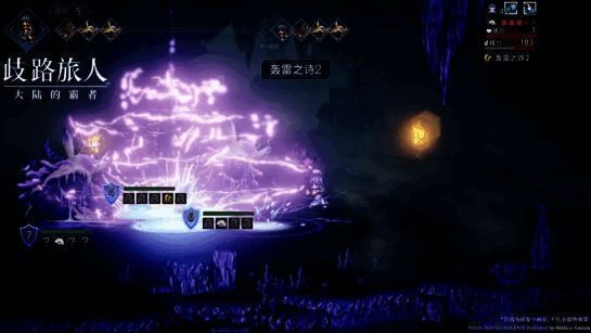 《歧路旅人：大陆的霸者》激烈战斗画面