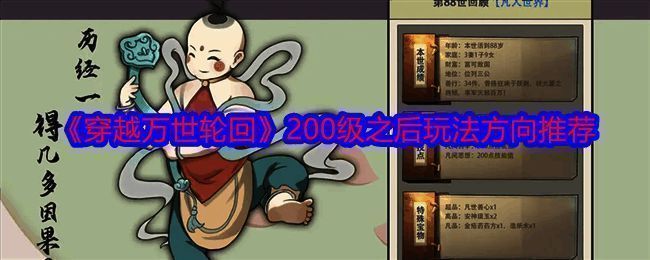 穿越万世轮回游戏截图