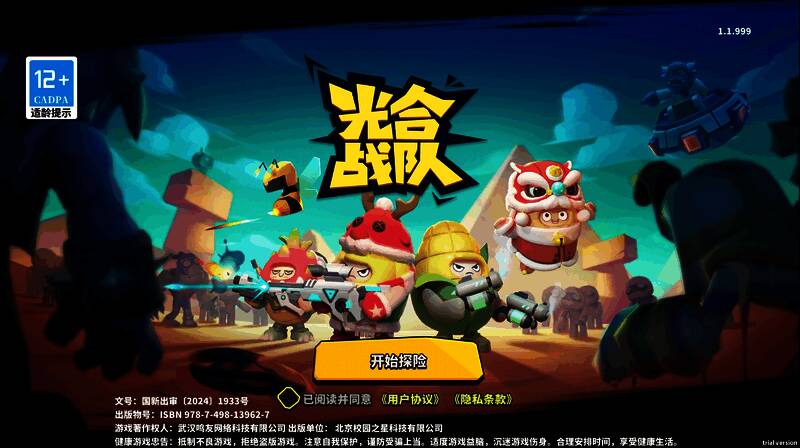 光合战队相关图片