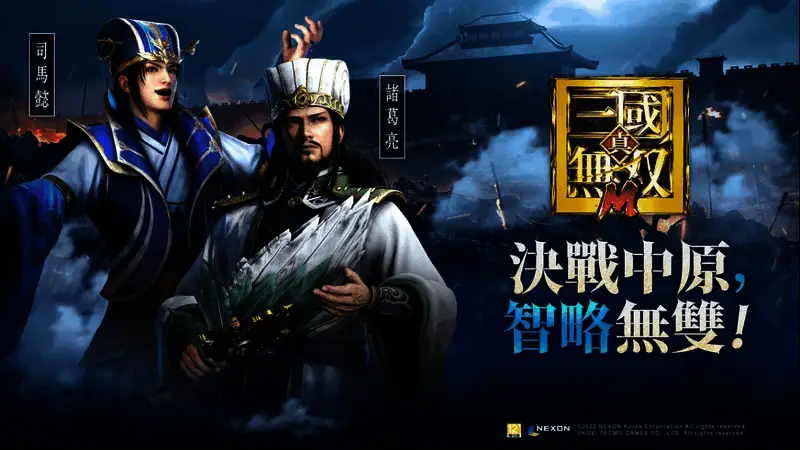 《真三国无双M》相关图片