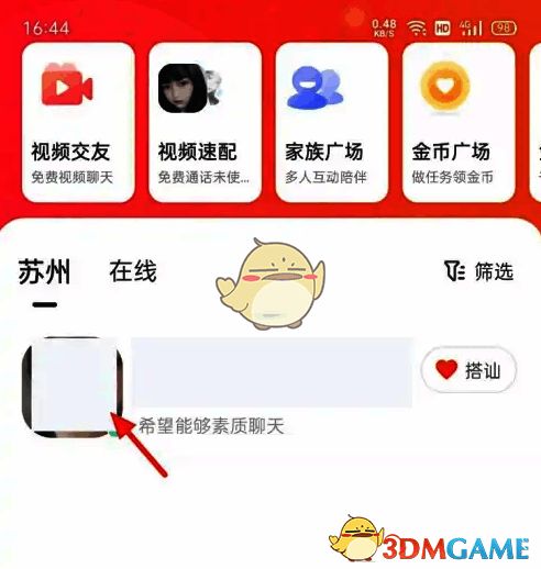 心遇APP点击朋友选项界面图