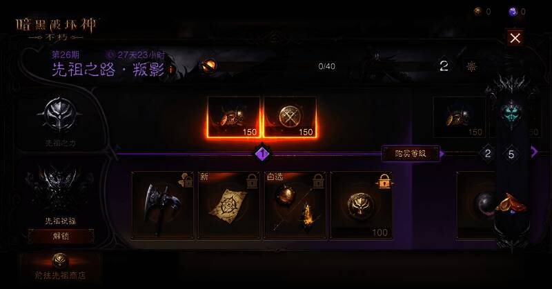 《暗黑破坏神：不朽》先祖之路相关画面