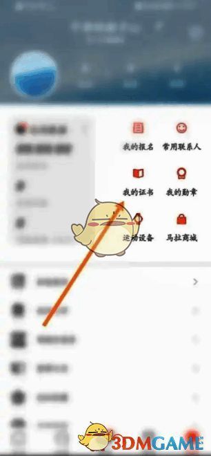 马拉马拉APP点击证书选项图片