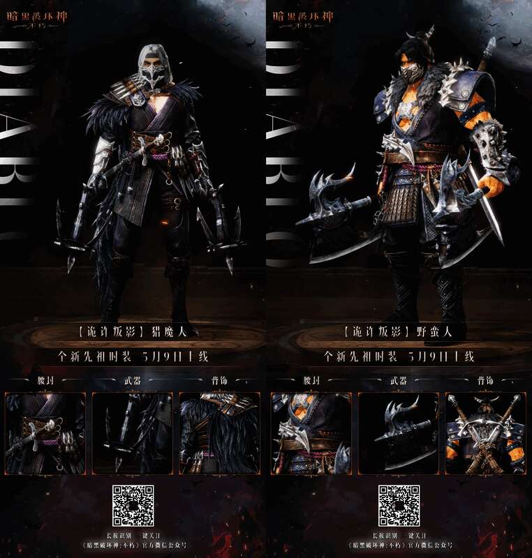 《暗黑破坏神：不朽》诡诈叛影时装细节展示