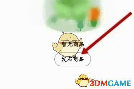 一亩田APP发布商品选项示例图