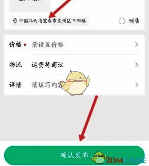 一亩田APP商品信息输入及发布界面示例图