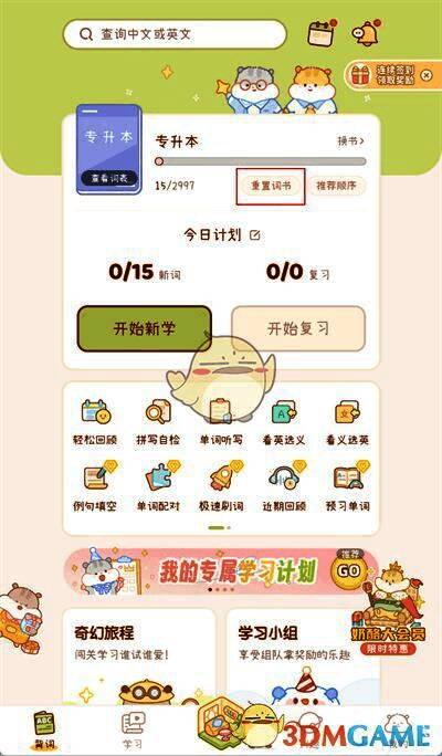 奶酪单词重置词书选项界面