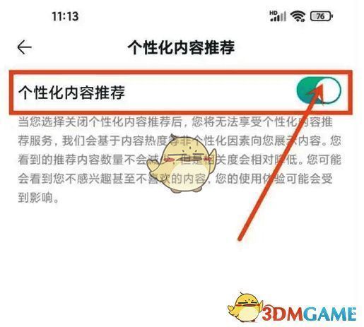 关闭摩点个性化内容推荐开关