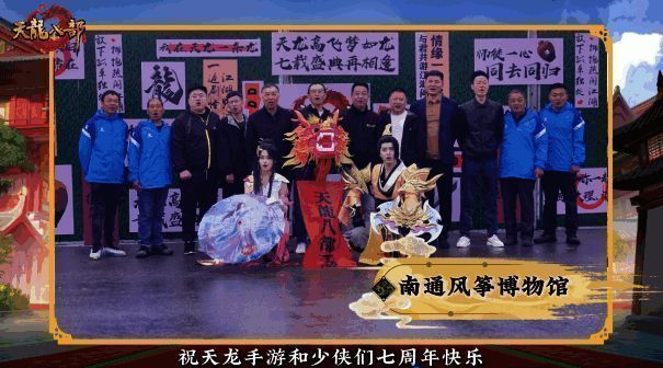 《天龙八部手游》百人祝福团画面