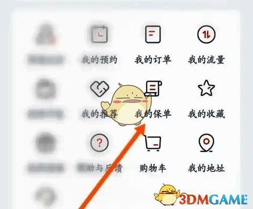 比亚迪软件点击我的保单选项页面图