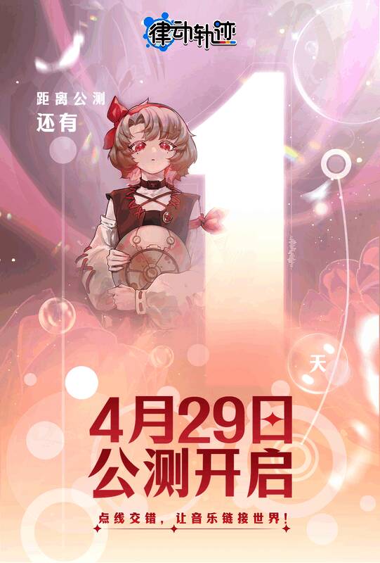 《律动轨迹》游戏宣传图