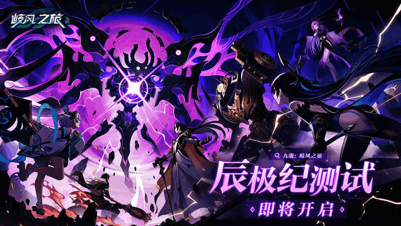 《九畿：岐风之旅》相关画面