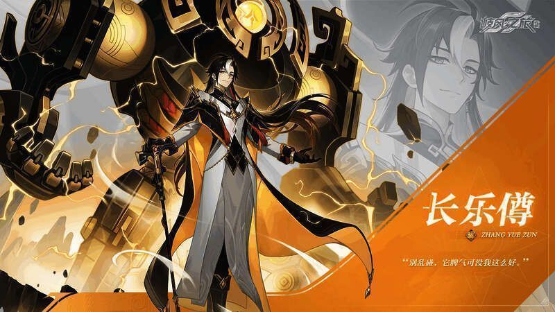 《九畿：岐风之旅》中长乐僔的形象