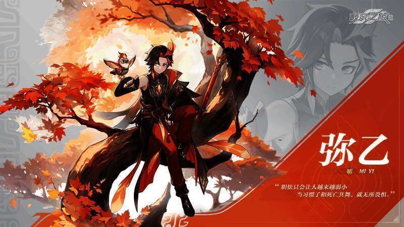 《九畿：岐风之旅》中弥乙的形象